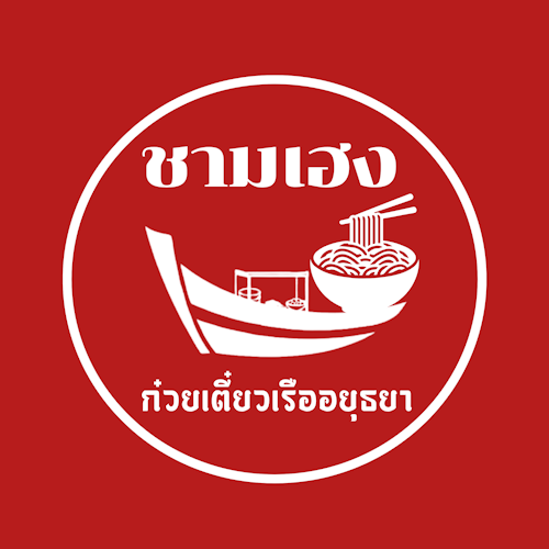 ชามเฮง