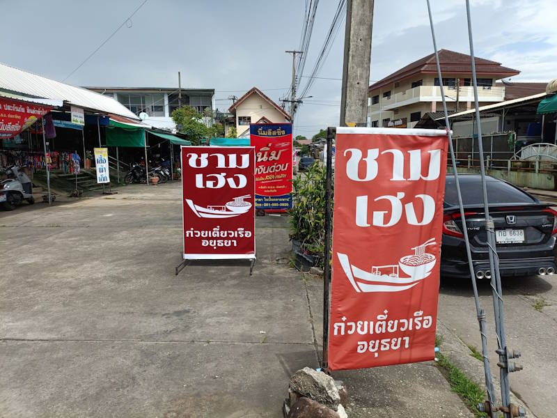 จุดสังเกตใกล้ปั๊ม PT ตลอดพาน